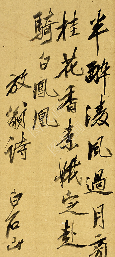 齐白石 书法篆刻卷 (35) 27x60cm